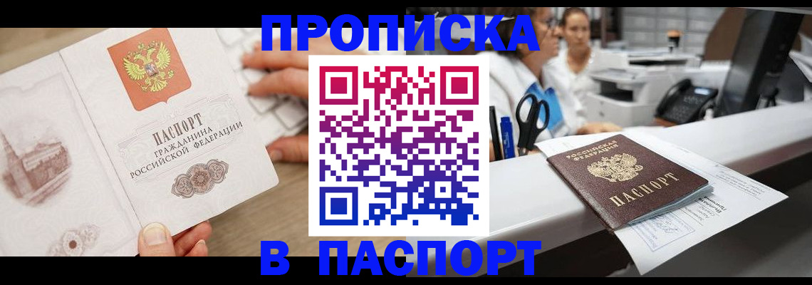 временная прописка в Сосновоборске